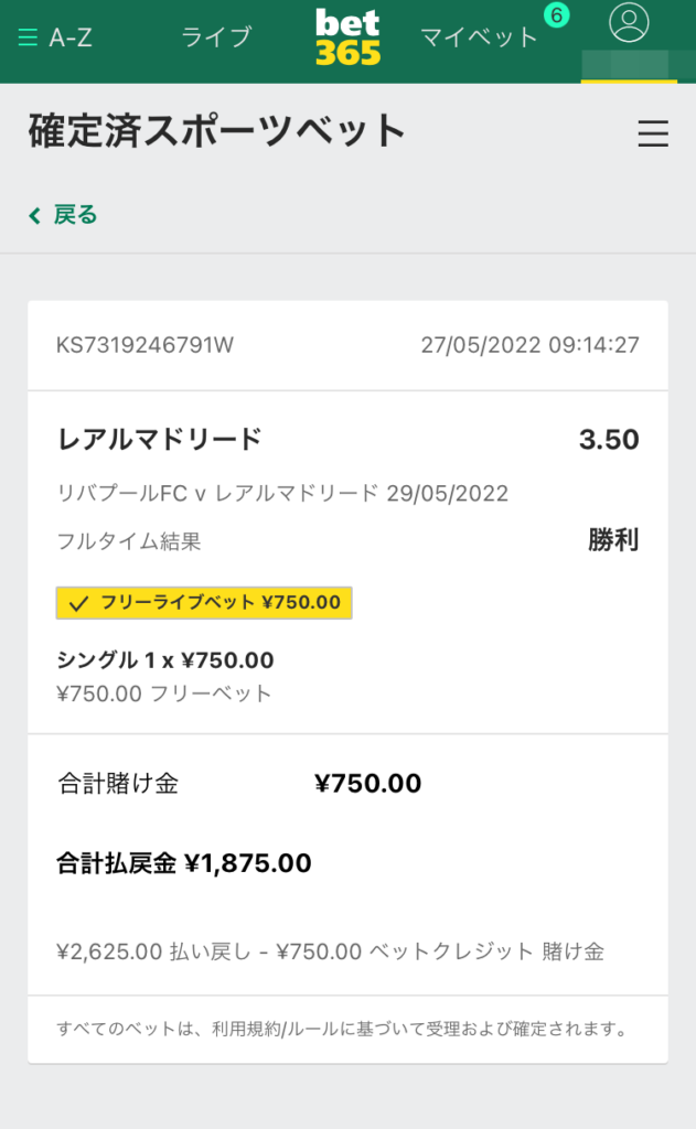 bet365 確定済スポーツベット