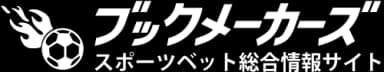 ブックメーカーズ