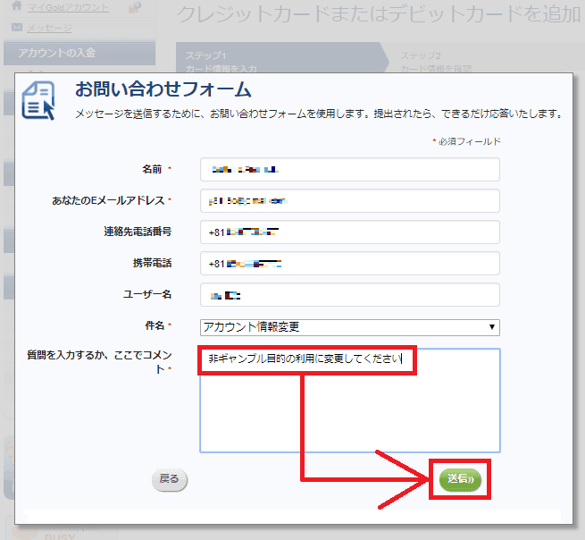 Ecopayz非ギャンブル目的に変更02