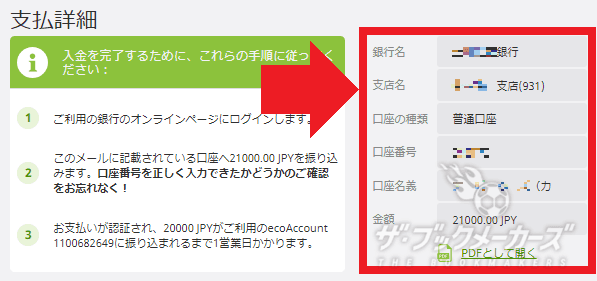 エコペイズ登録方法4