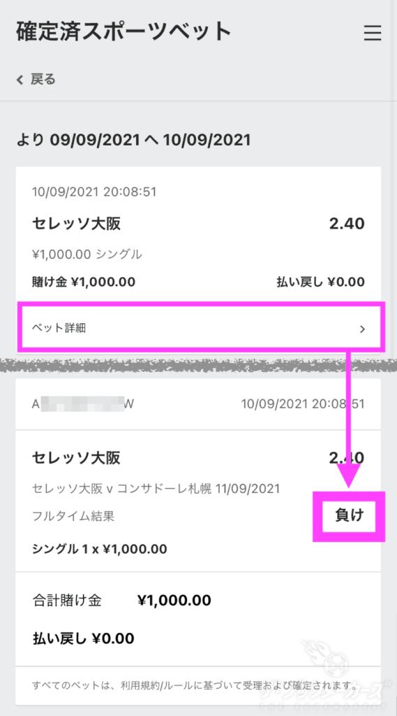 bet365ベット結果