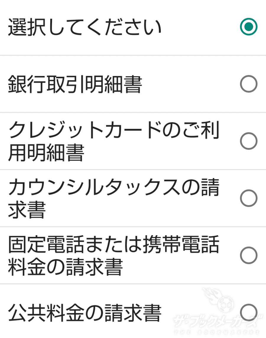 bet365本人確認