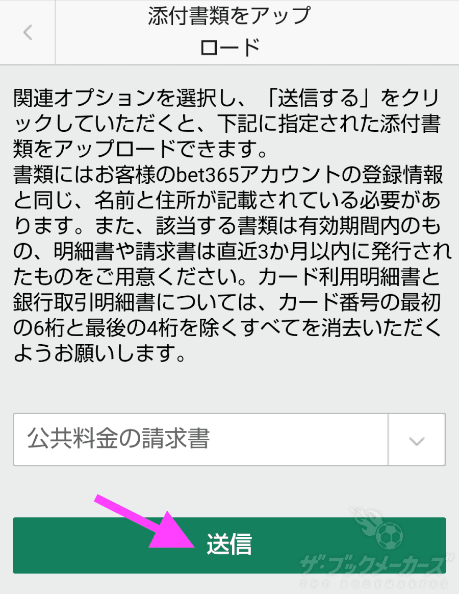 bet365本人確認
