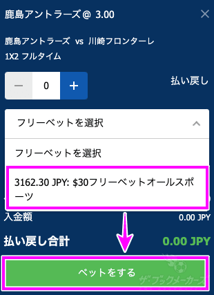 10ベットフリーベットの使い方