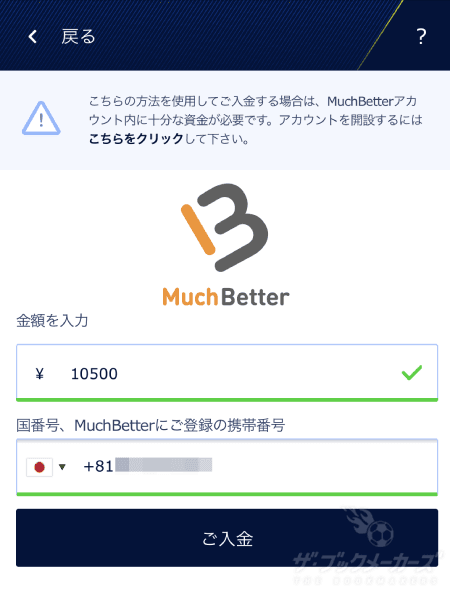 WHマッチベターで入金