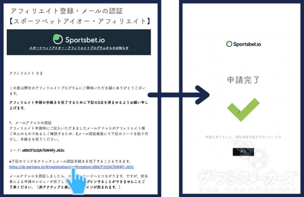 Sportsbet.ioメールアドレス認証