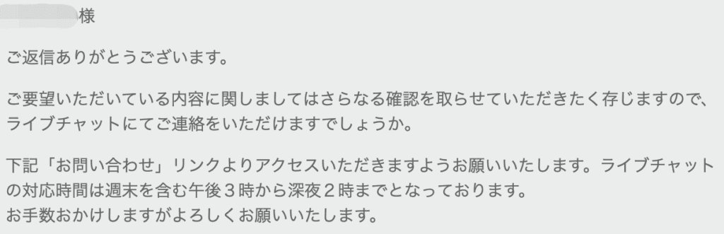 bet365からの返信