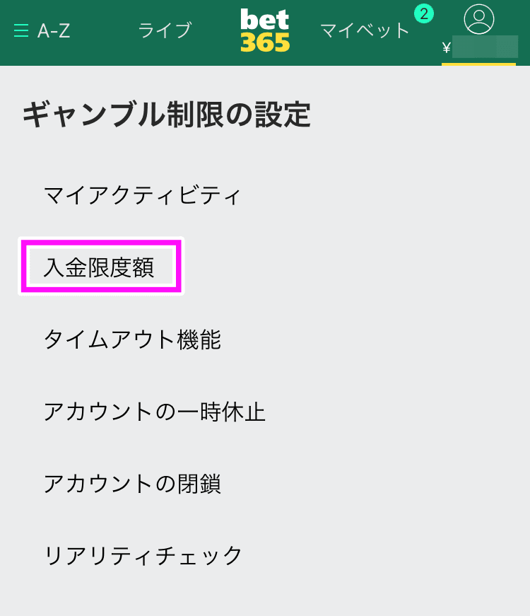 bet365ギャンブル制限の設定