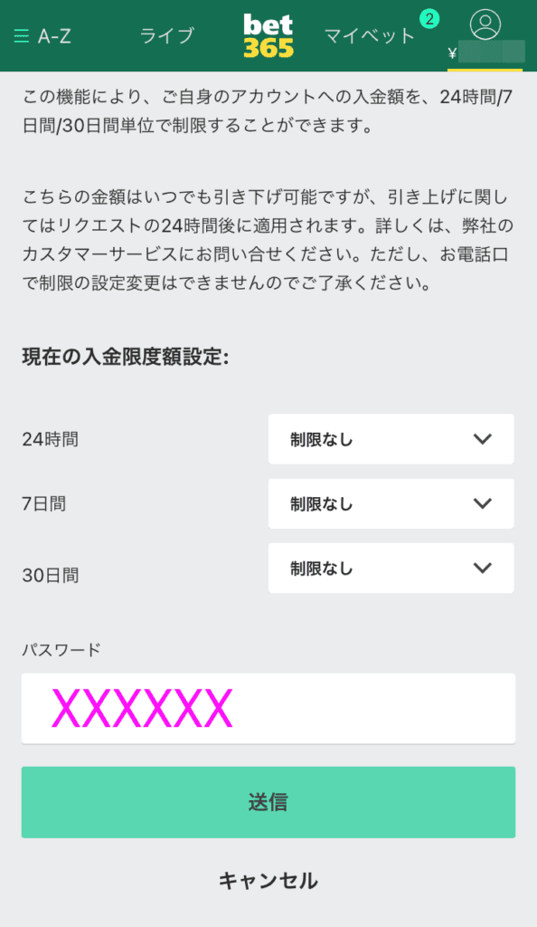 bet365入金限度額パスワード