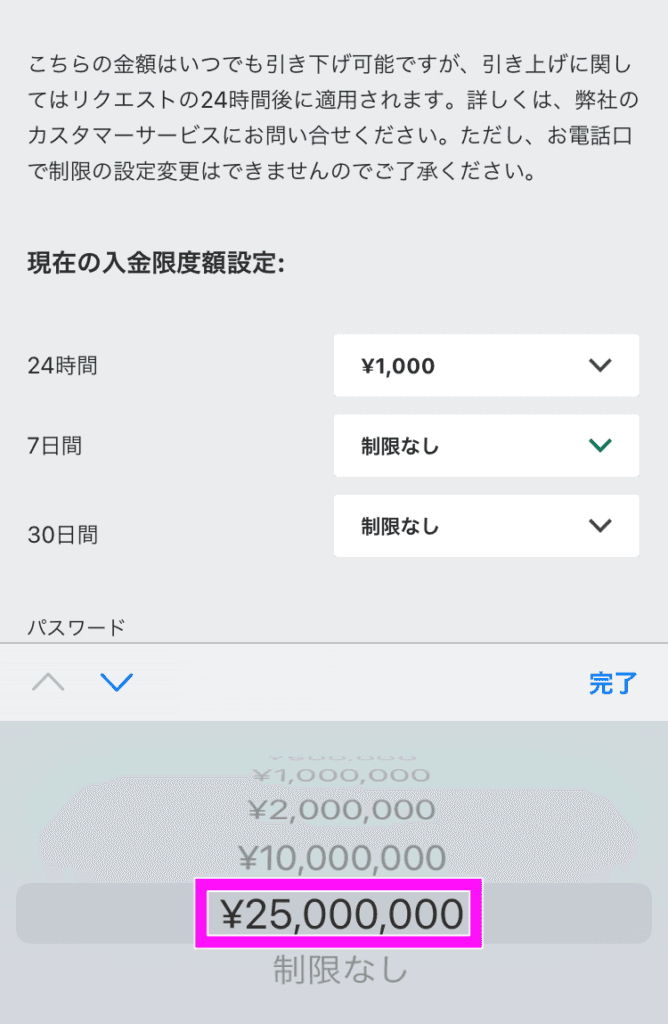 入金限度額最大2,500万円