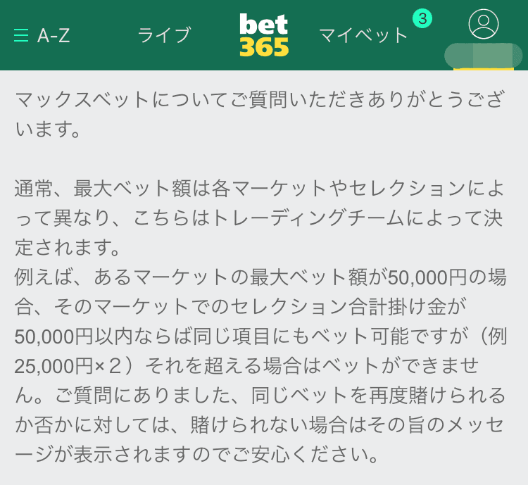 bet365　サポートからの返信