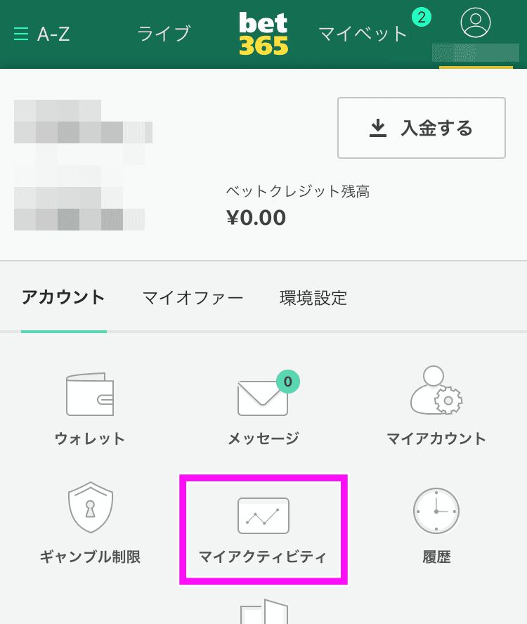 bet365 マイアクティビティ
