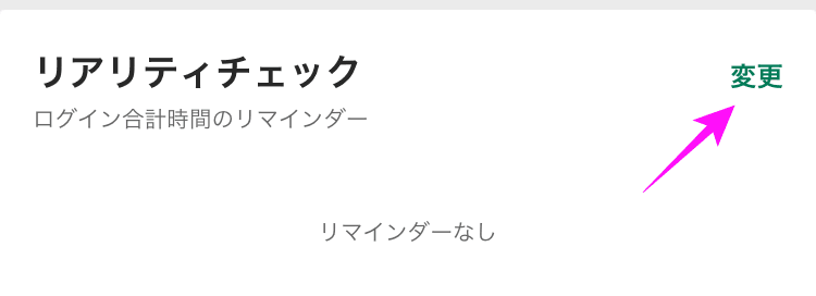 bet365 リアリティチェック