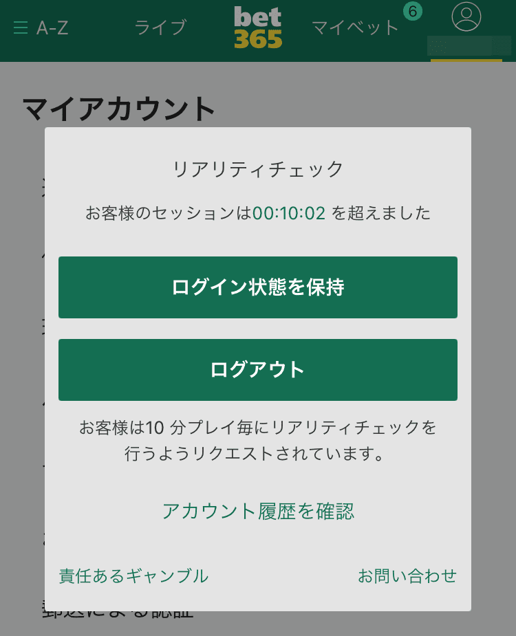 bet365 リアリティチェック設定方法