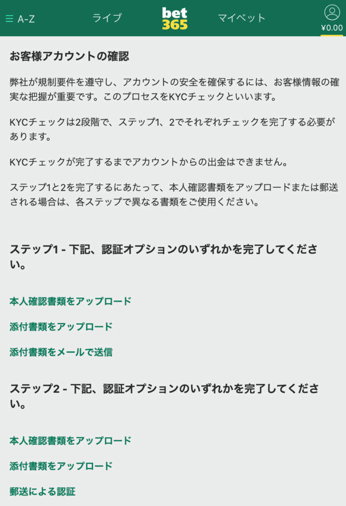 本人確認が未提出の場合の画面