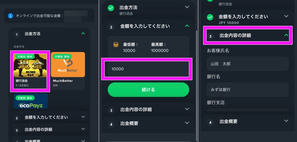 SUMO PAYで銀行出金する方法