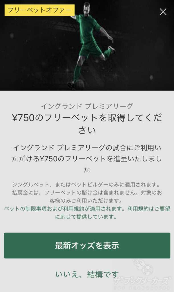 bet365フリーベット