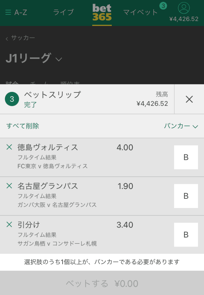 bet365 バンカーの賭け方