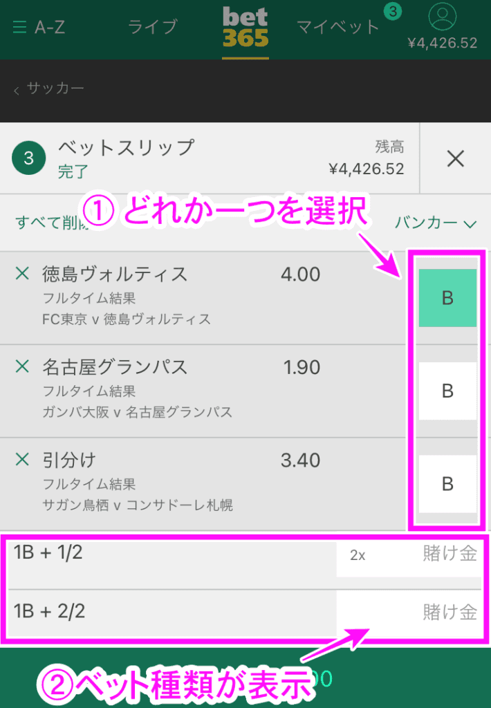 bet365 バンカーの賭け方