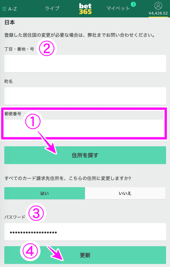 bet365住所変更