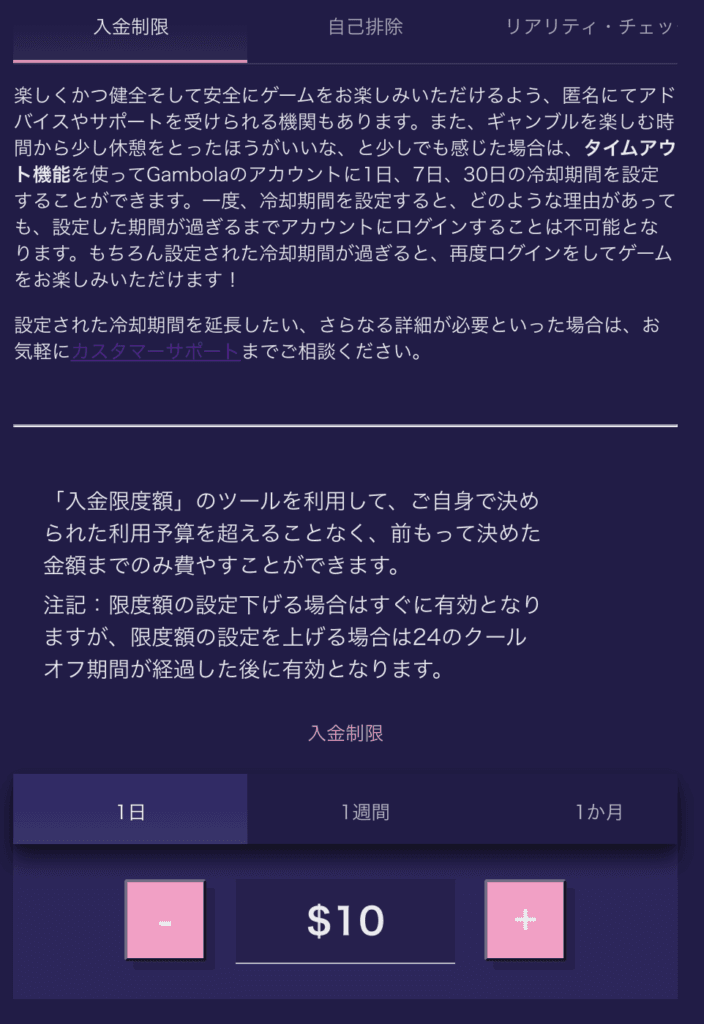 gambola入金制限