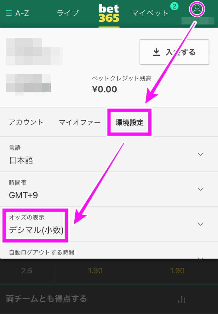 bet365 オッズの表示形式の変更方法