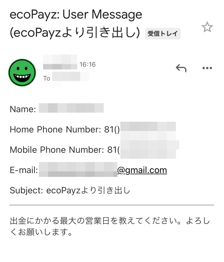 エコペイズ返信