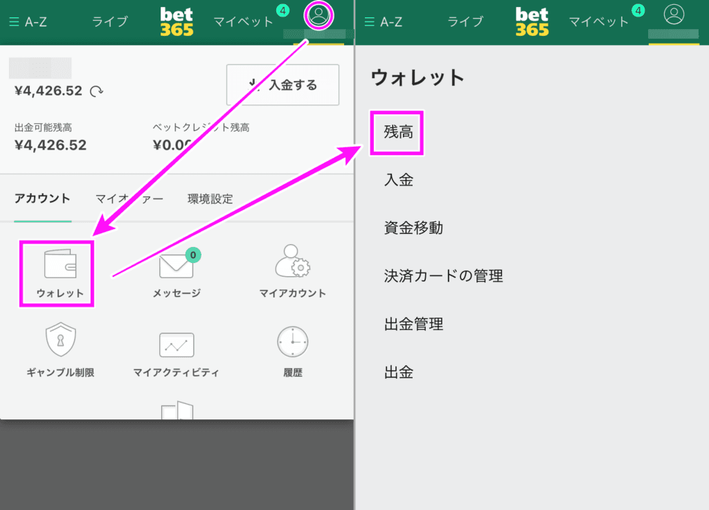 bet365 ボーナスを確認する方法