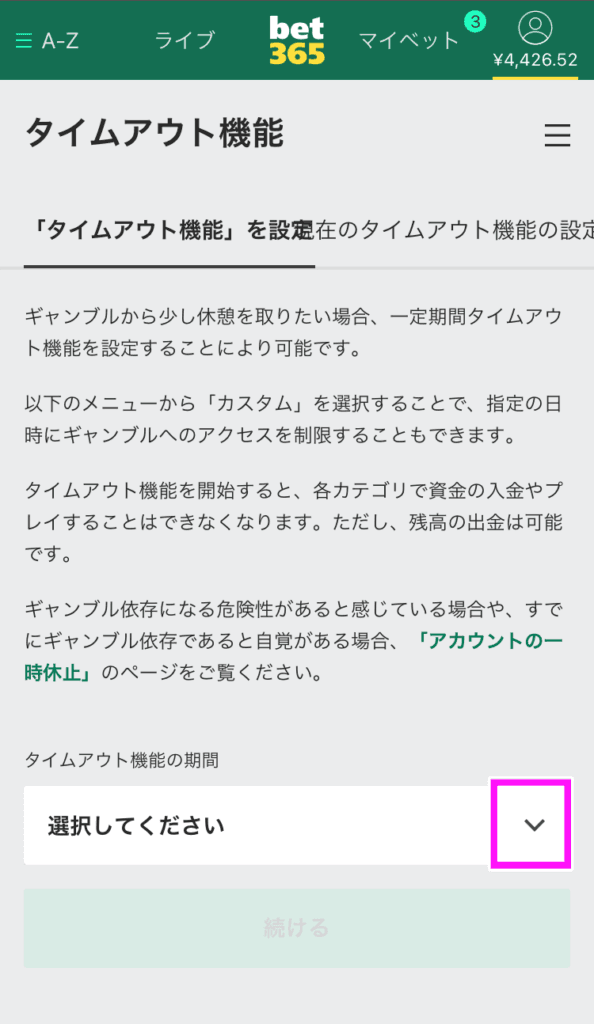 タイムアウト機能の設定