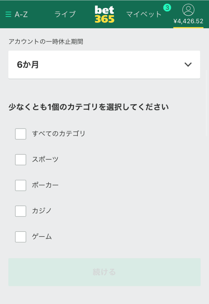 アカウントの一時休止画面