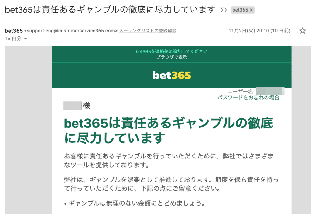 bet365からのメール