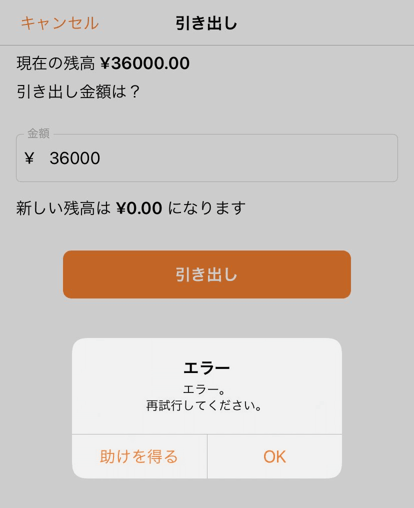 出勤額を入力した時のエラー