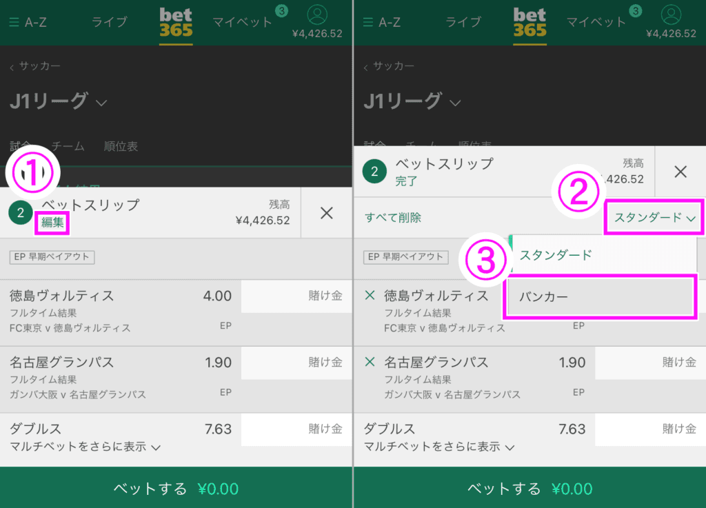 bet365 バンカーの賭け方