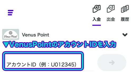 カスモ　VenusPoint　入金