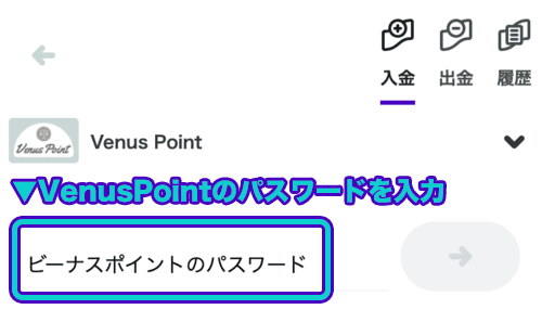 カスモ　VenusPoint　入金