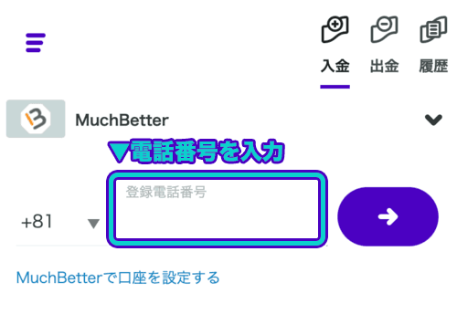 カスモ　MuchBetter　入金