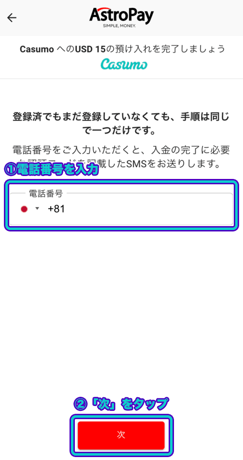 カスモ　AstroPay　入金