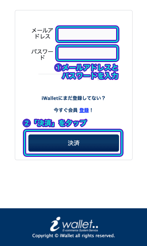 カスモ　iWallet　入金