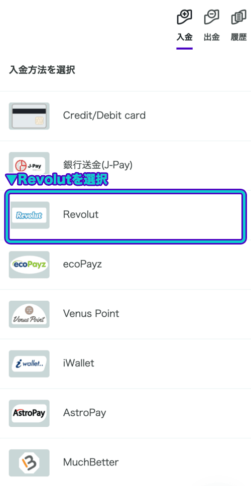 カスモ　Revolut　入金