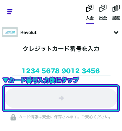 カスモ　Revolut　入金