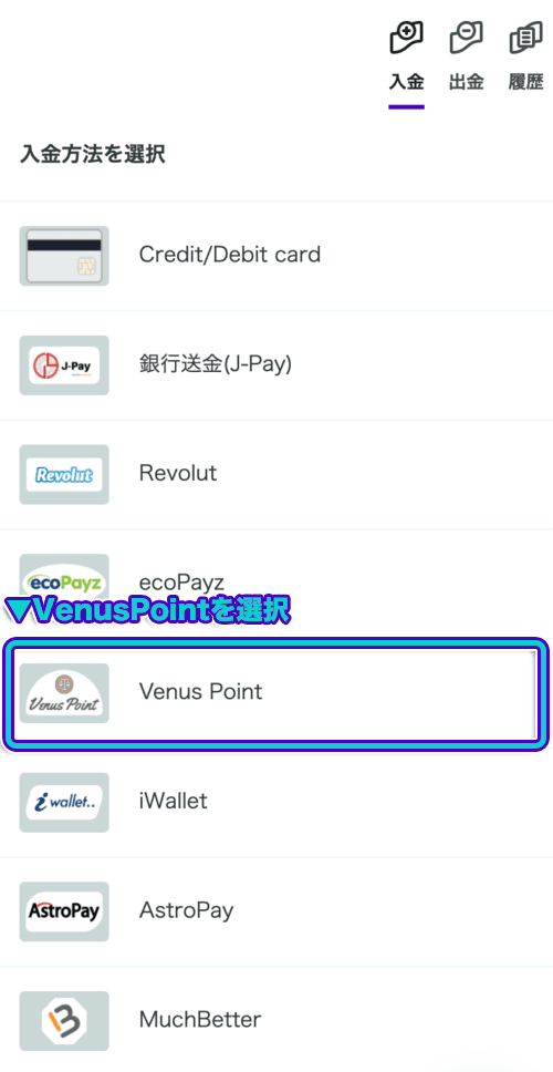 カスモ　VenusPoint　入金