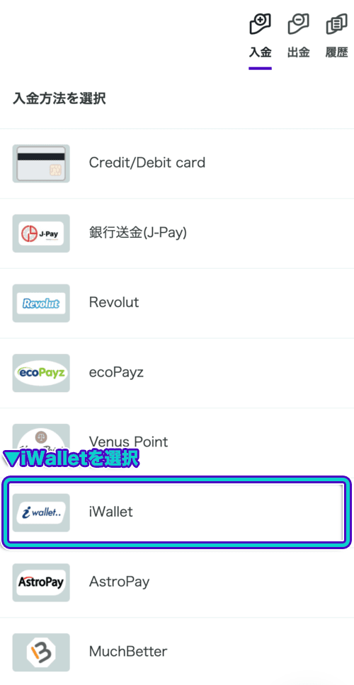 カスモ　iWallet　入金