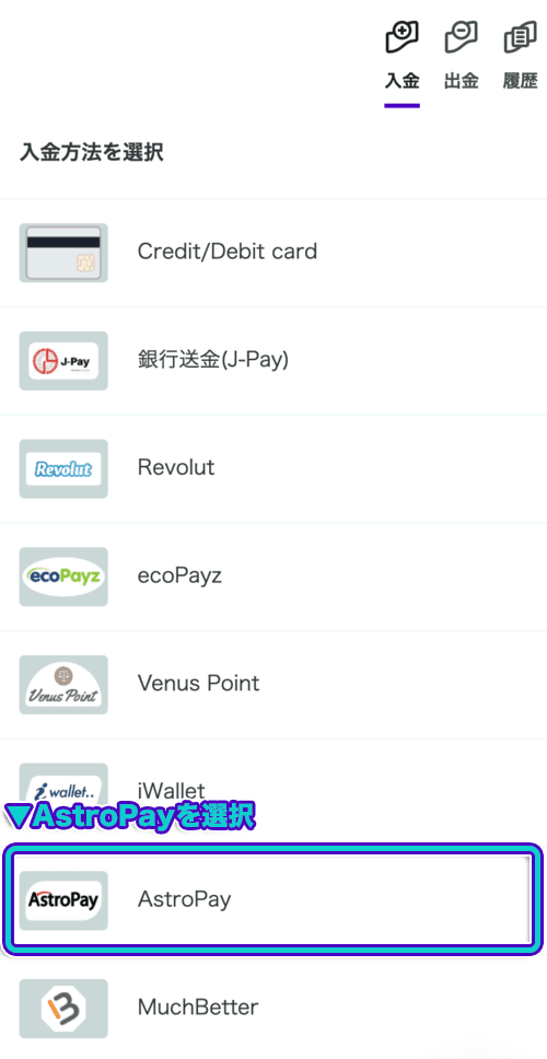 カスモ　AstroPay　入金