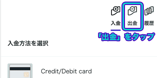 カスモ　出金