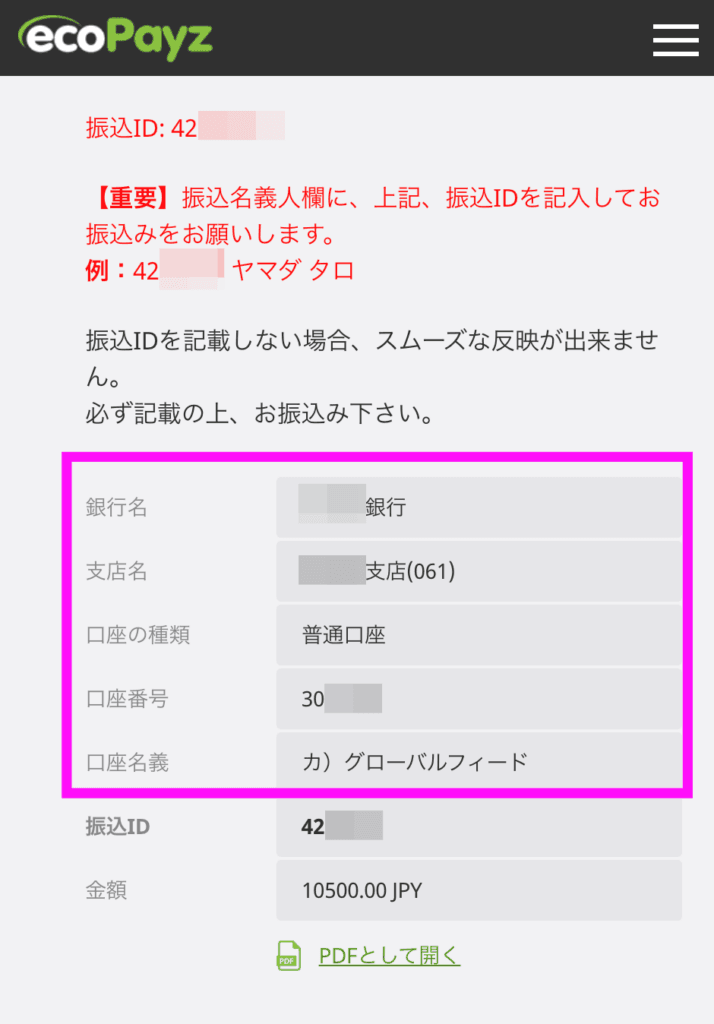 ブックメーカーで銀行振込する際の注意点