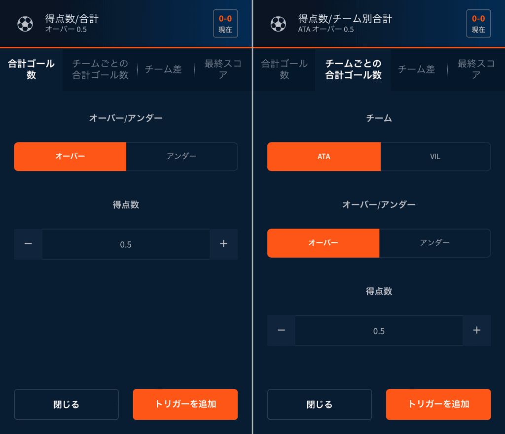 ピナクルのアプリ　ゴールのアラート設定