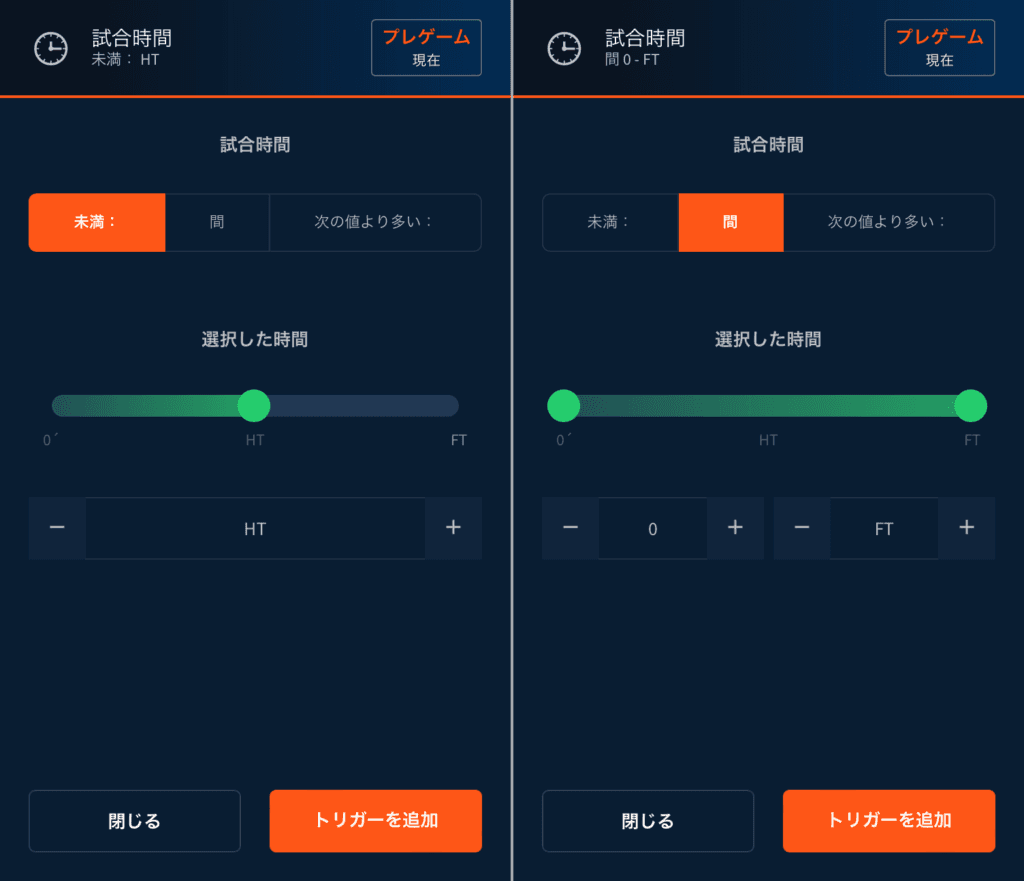 ピナクルのアプリ　試合時間のアラート設定