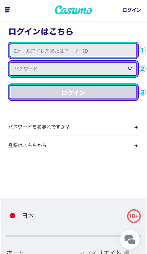 カスモのログイン方法