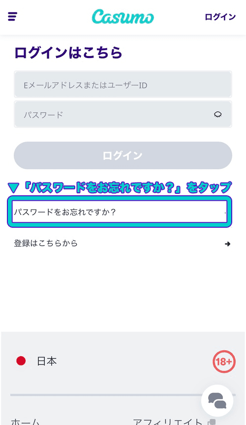 パスワードの再発行方法