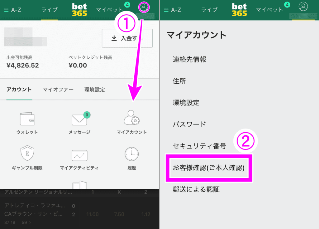 bet365本人確認が完了していることの確認方法